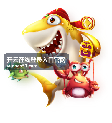 开云在线登录入口官网回放中心往期内容